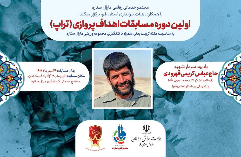 برگزاری نخستین دوره مسابقات اهداف پروازی (تراپ)